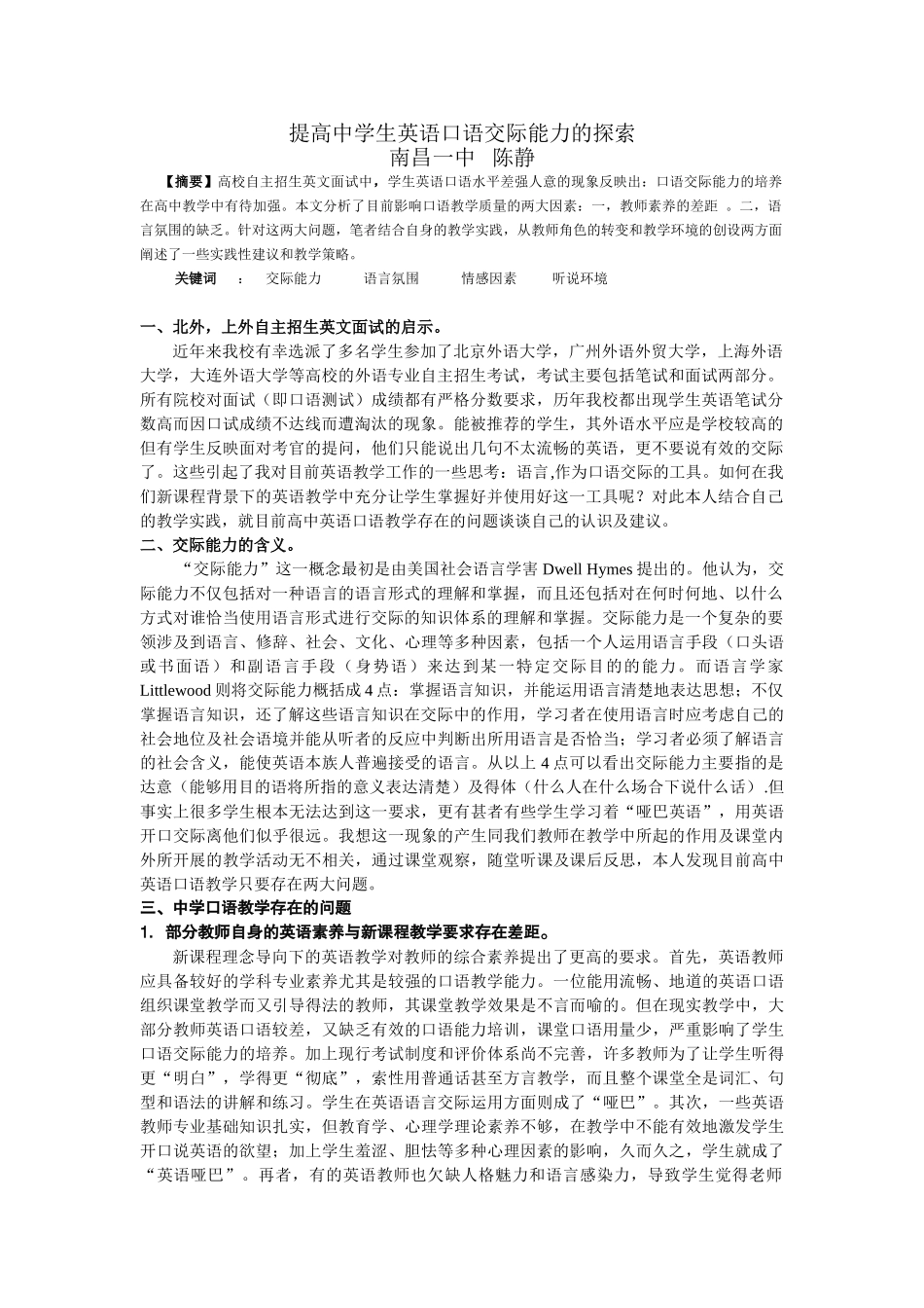 提高中学生英语口语交际能力的探索_第1页