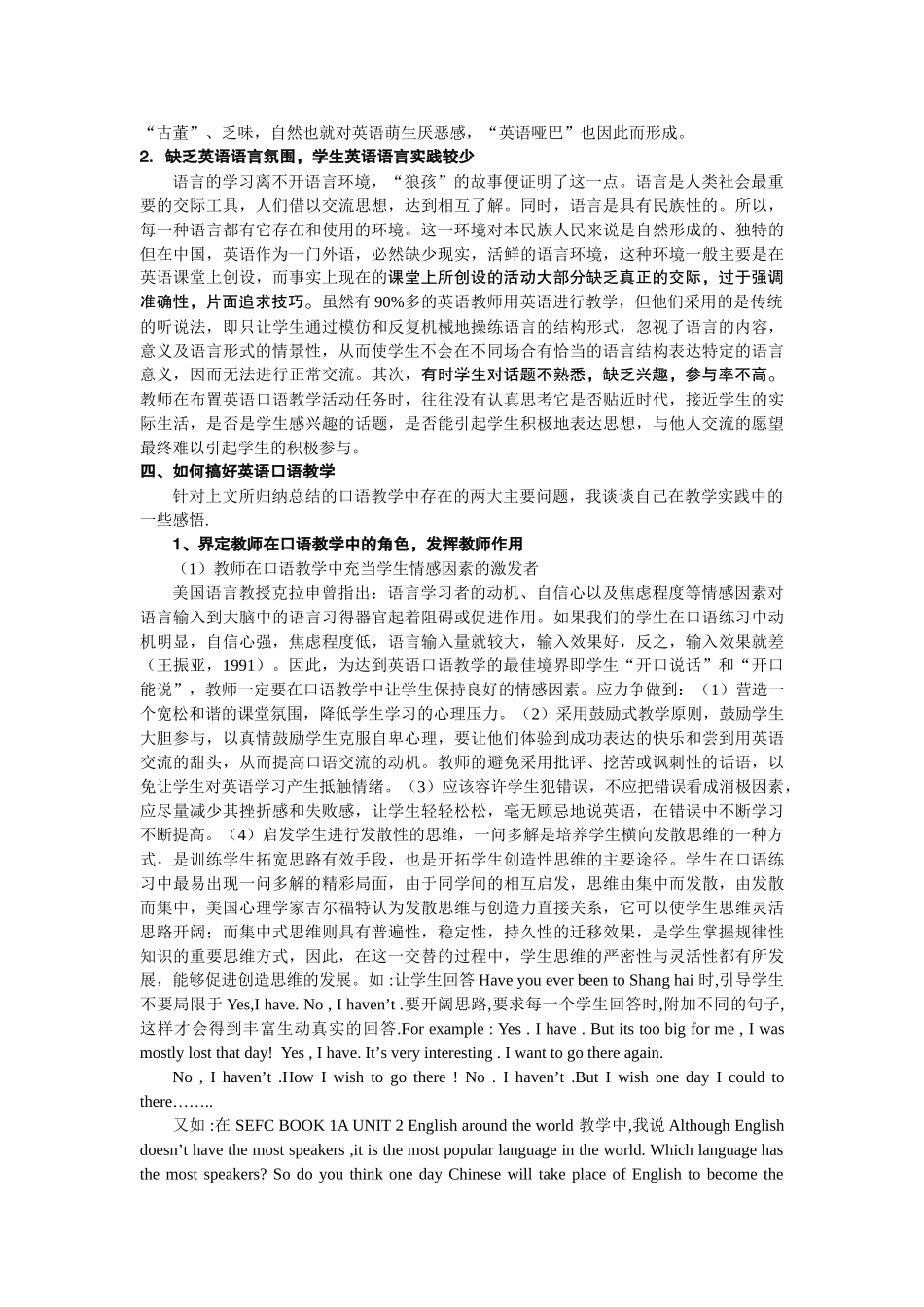 提高中学生英语口语交际能力的探索_第2页