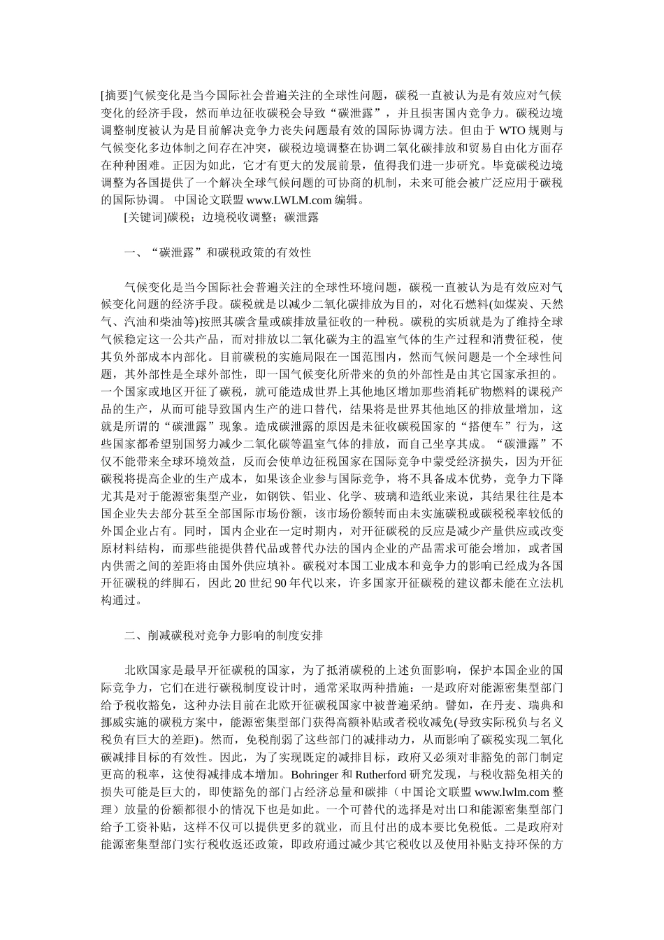 碳税边境调整的困境与发展_第1页