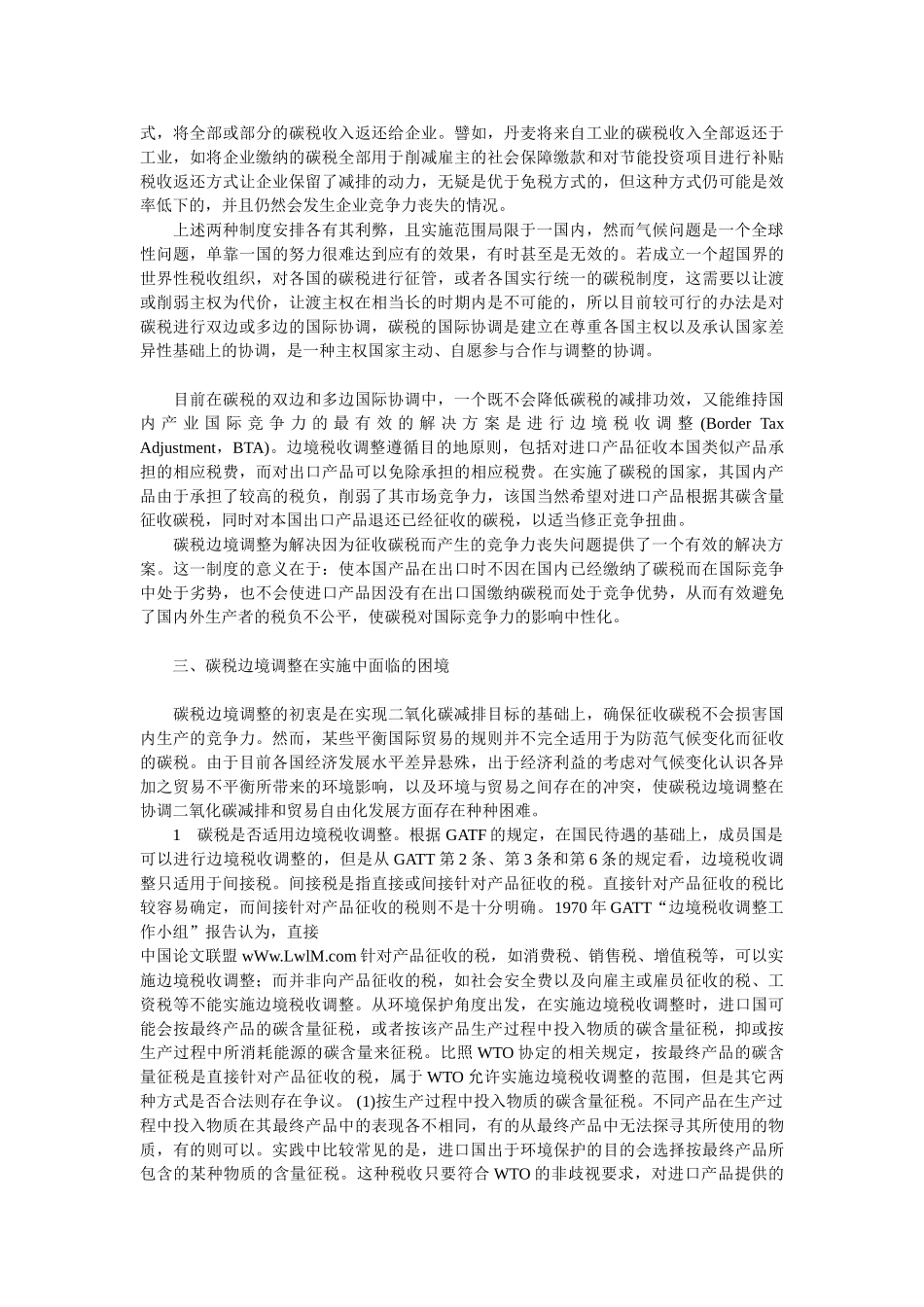 碳税边境调整的困境与发展_第2页