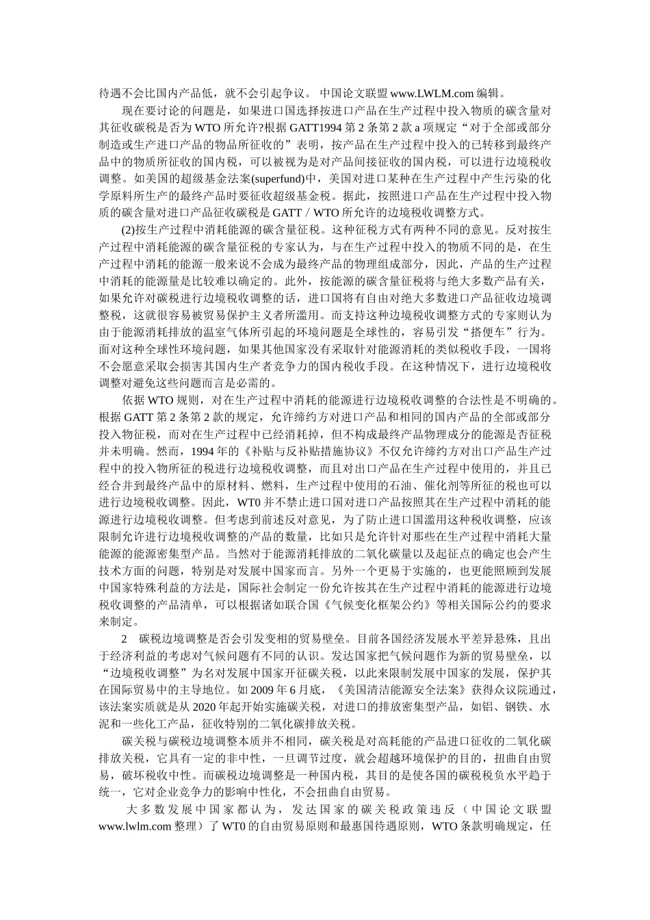 碳税边境调整的困境与发展_第3页