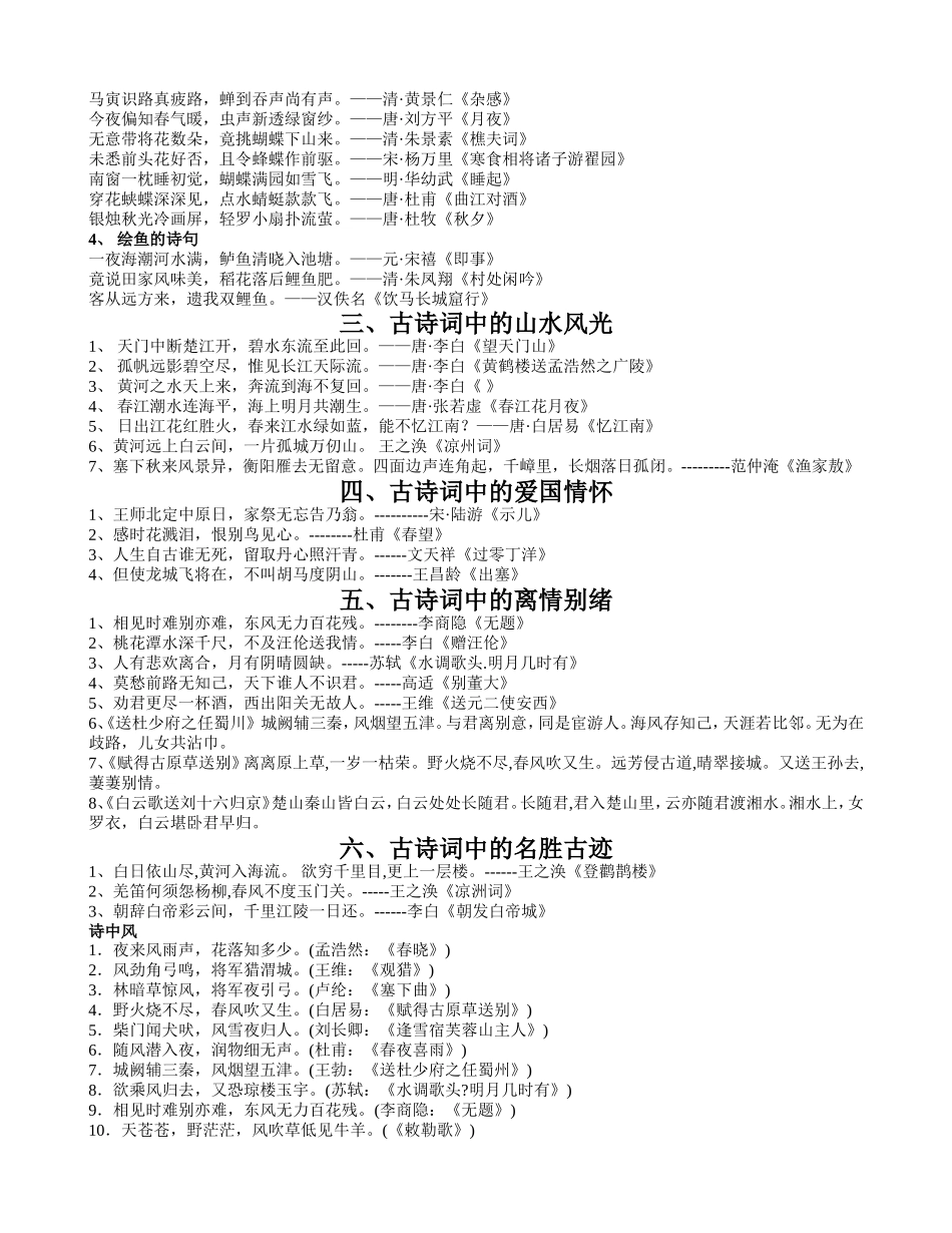 分门别类辑古诗_第2页
