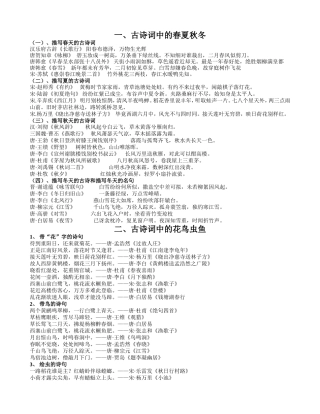 分门别类辑古诗
