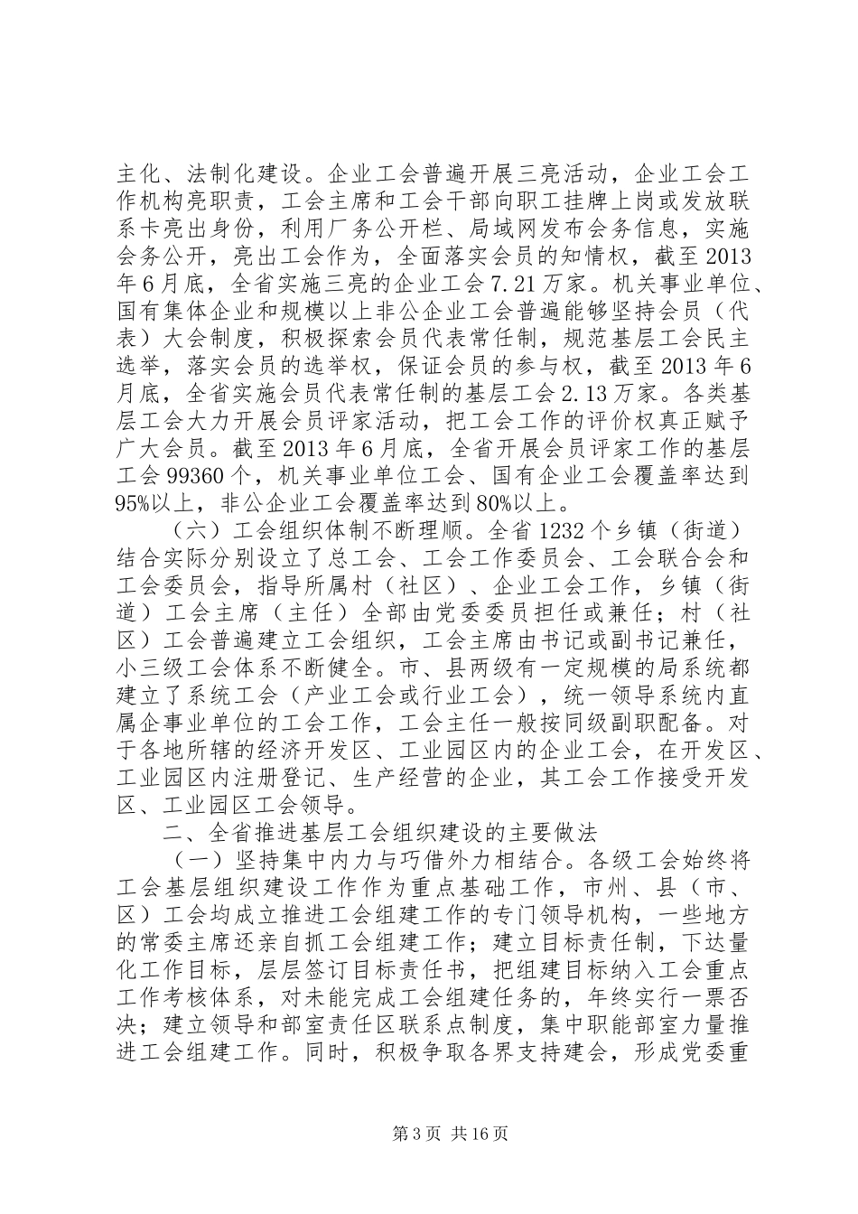工会组织建设调研报告_第3页