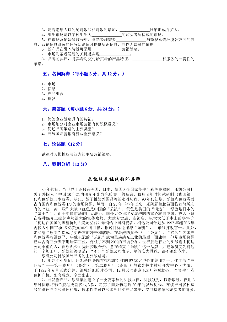 市场营销 第三版 吴健安 试卷05_第3页