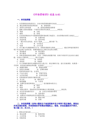 市场营销 第三版 吴健安 试卷05