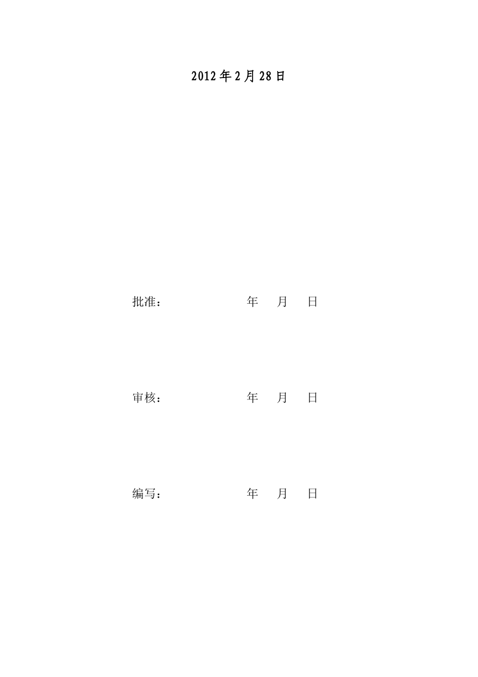 土建部分质量通病防治控制措施_第2页
