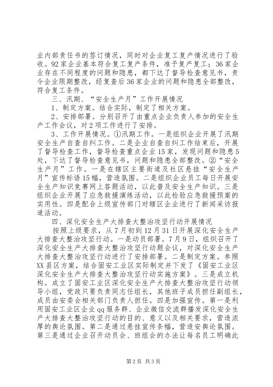 工业区安全生产重点工作汇报_第2页