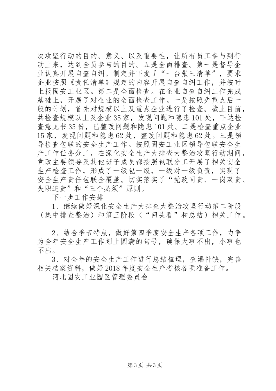 工业区安全生产重点工作汇报_第3页