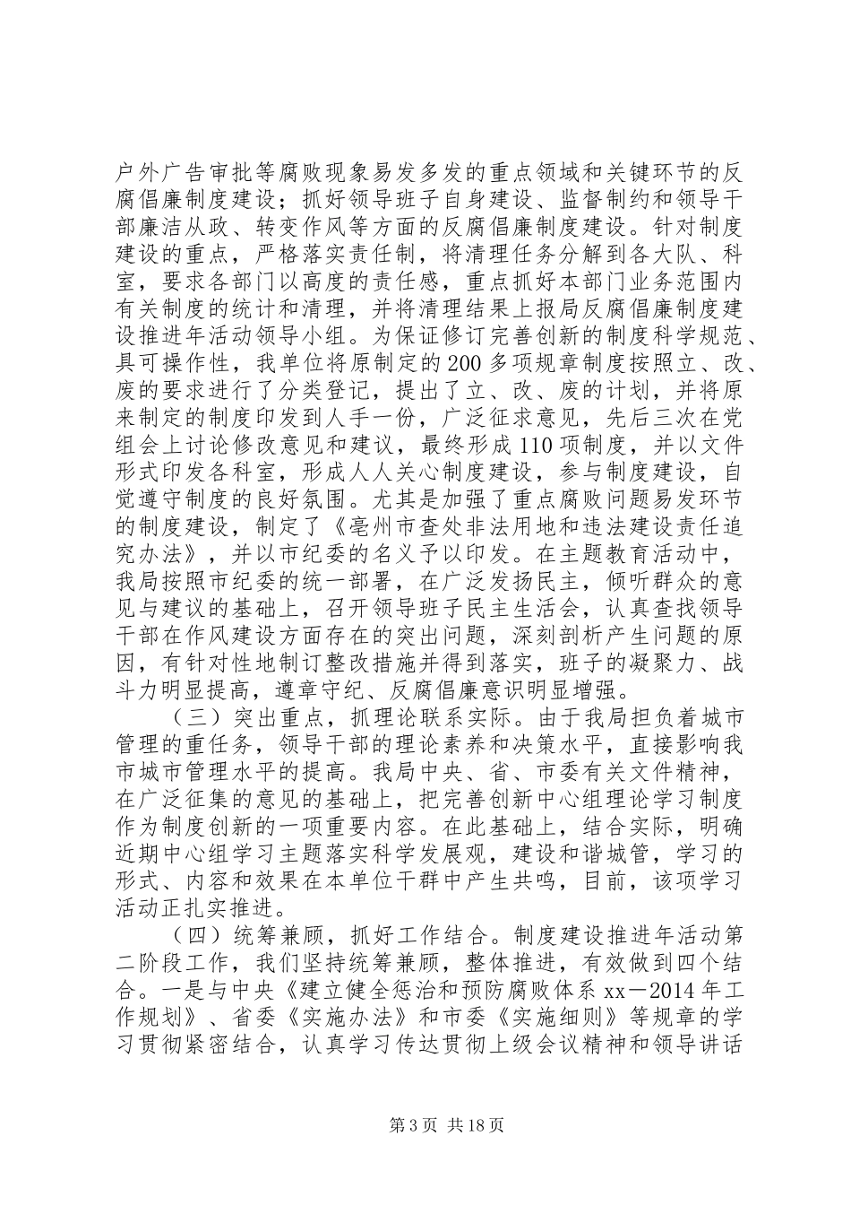 第一篇：城管干部反腐倡廉活动自查自纠报告_第3页