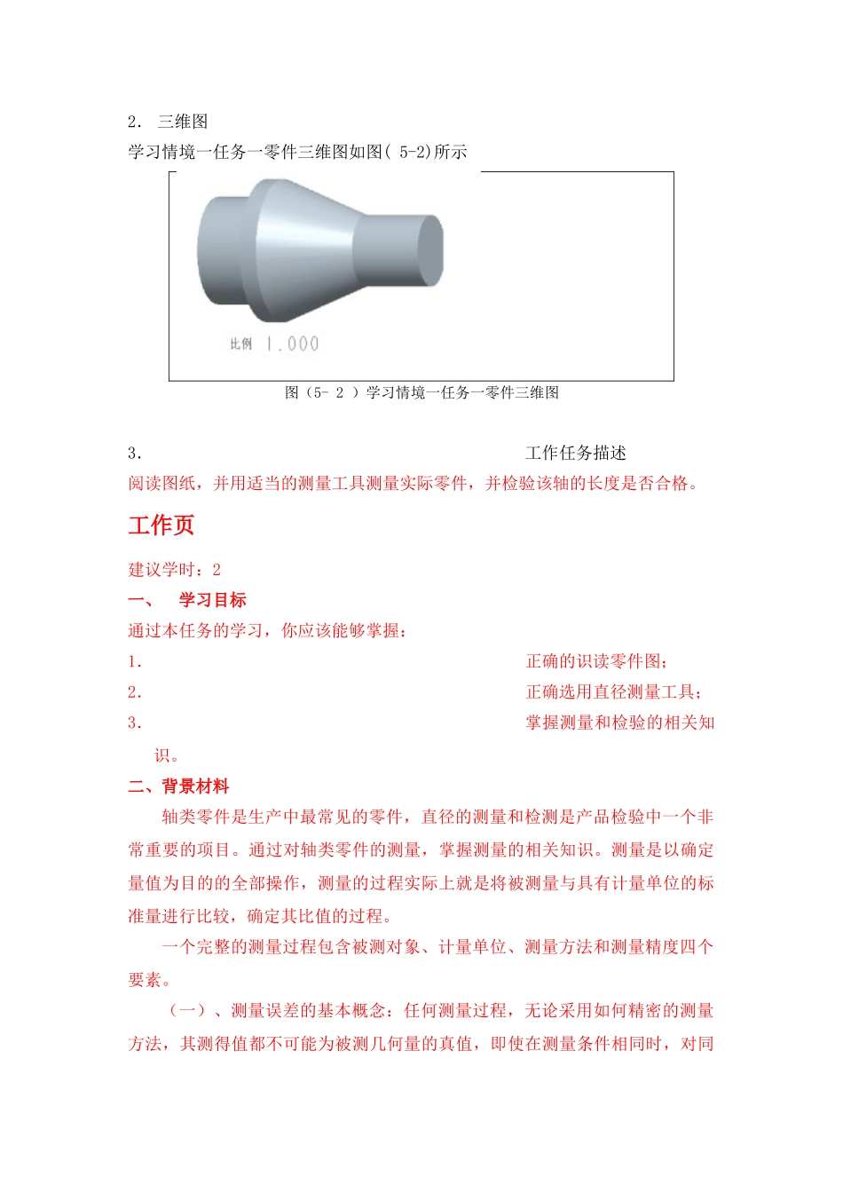 学习领域五  认识形位置公差_第2页