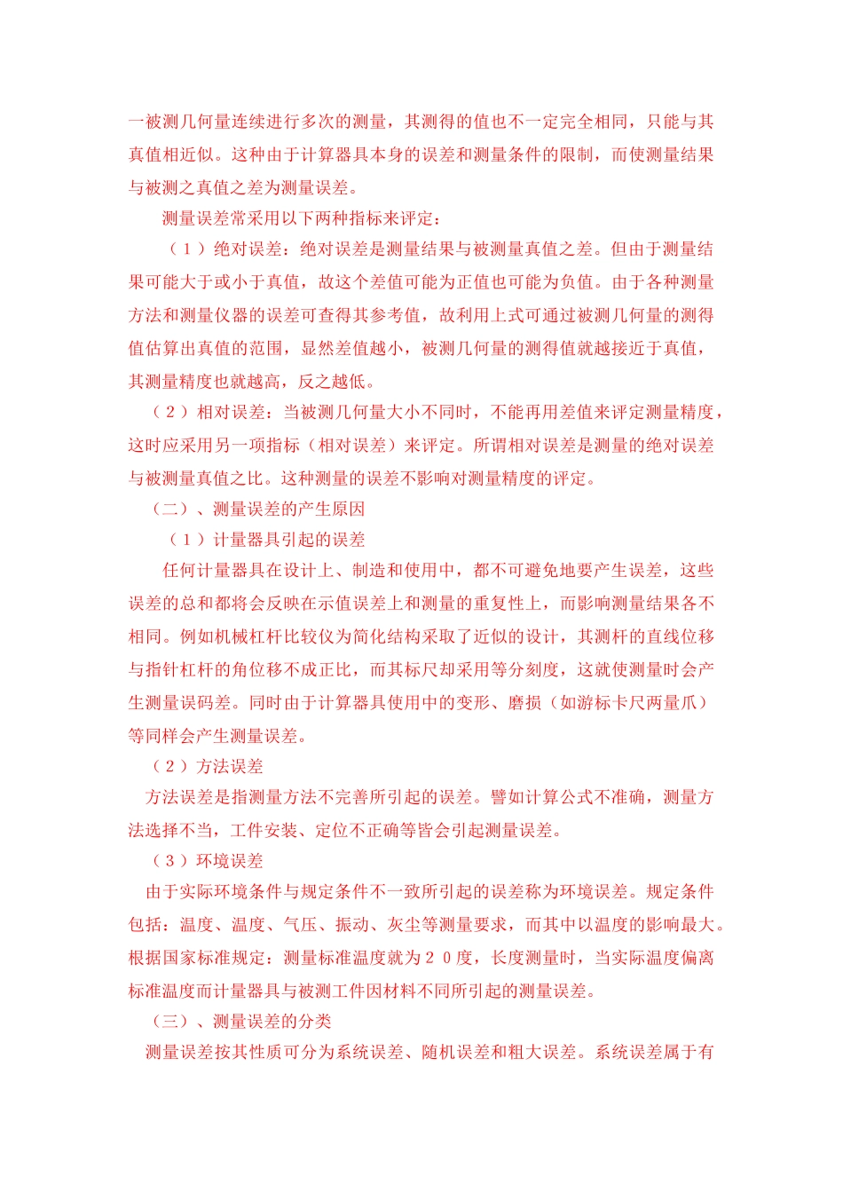 学习领域五  认识形位置公差_第3页