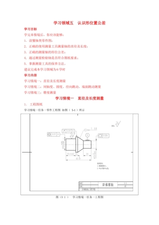学习领域五  认识形位置公差