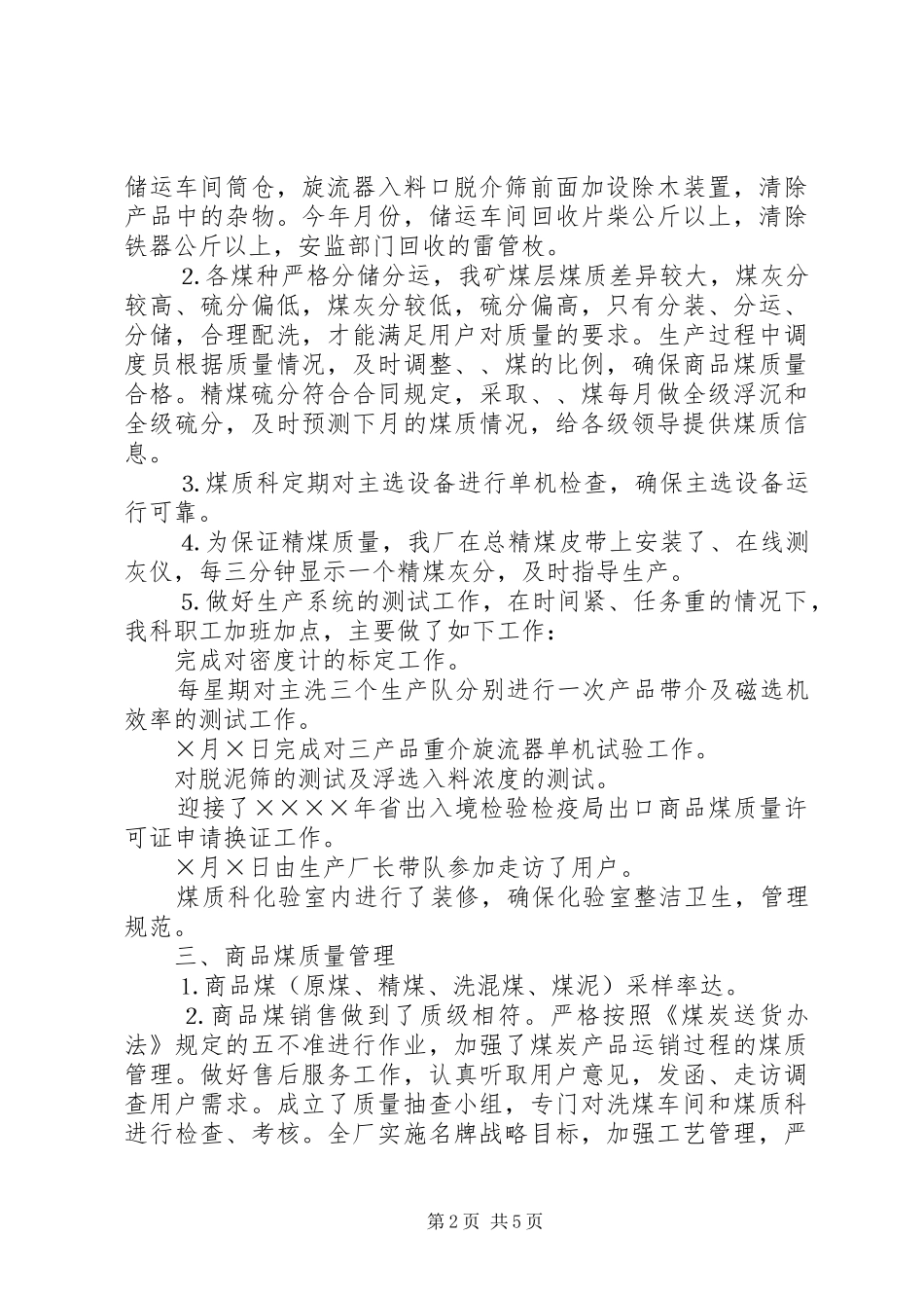 二季度煤质工作标准化汇报材料_第2页