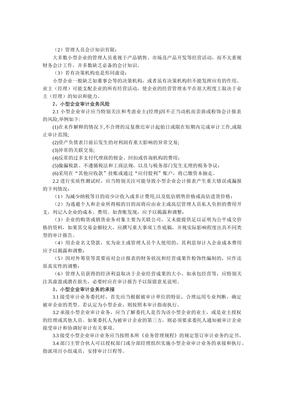 小型企业审计指南_第2页