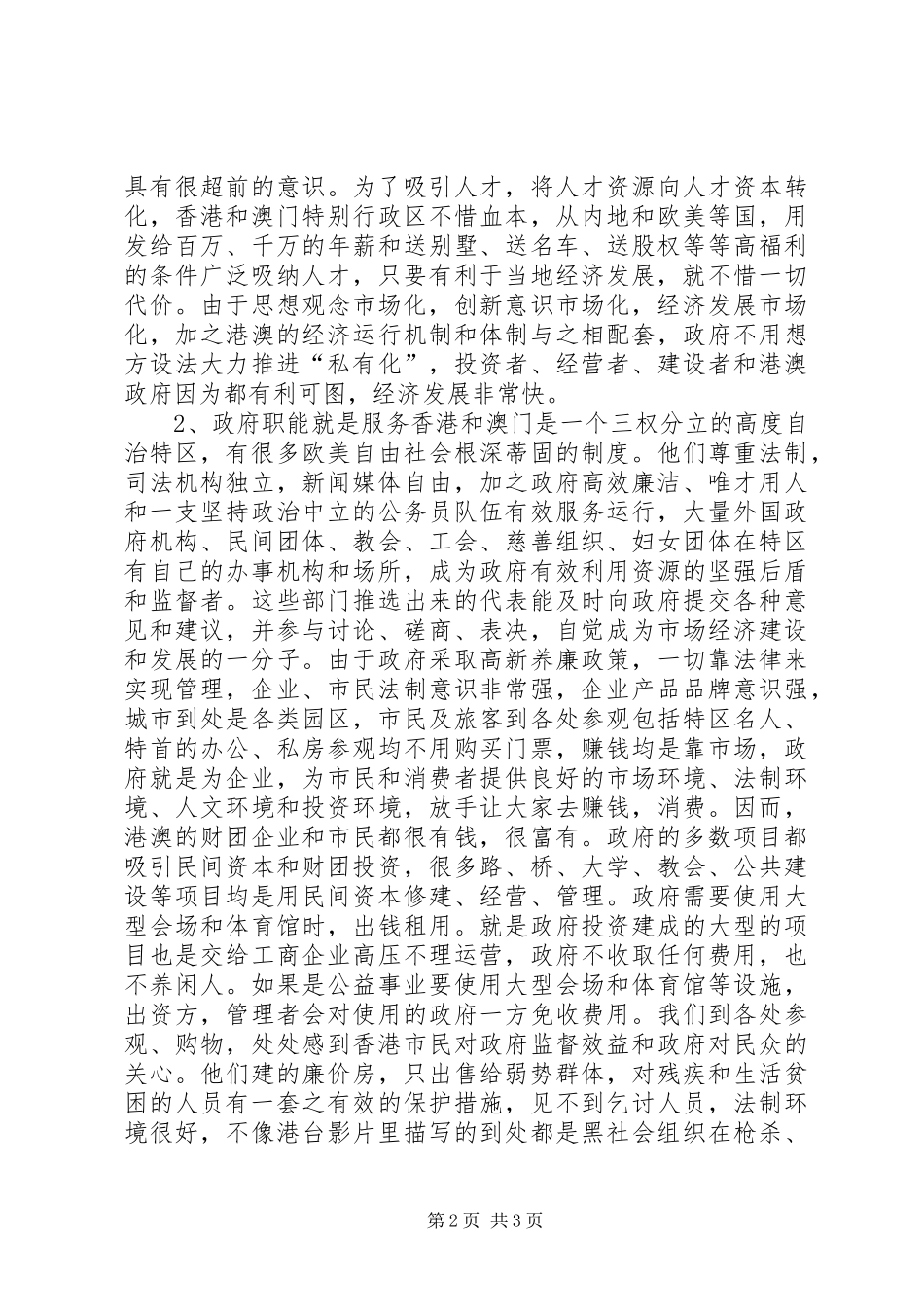 赴港澳考察报告 (14)_第2页