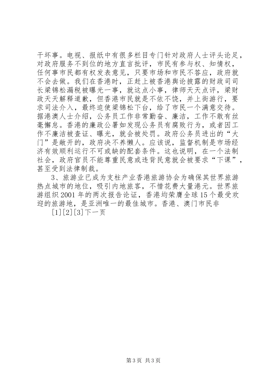 赴港澳考察报告 (14)_第3页