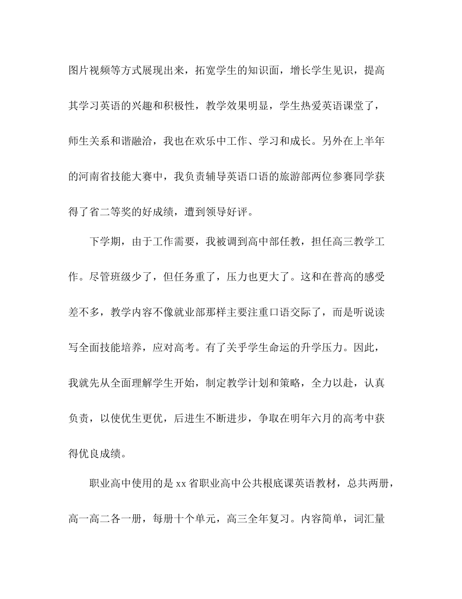 2021年英语教学个人工作参考总结_第2页