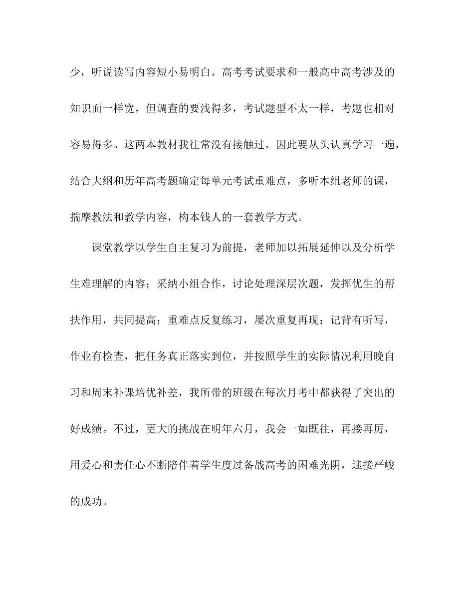 2021年英语教学个人工作参考总结_第3页