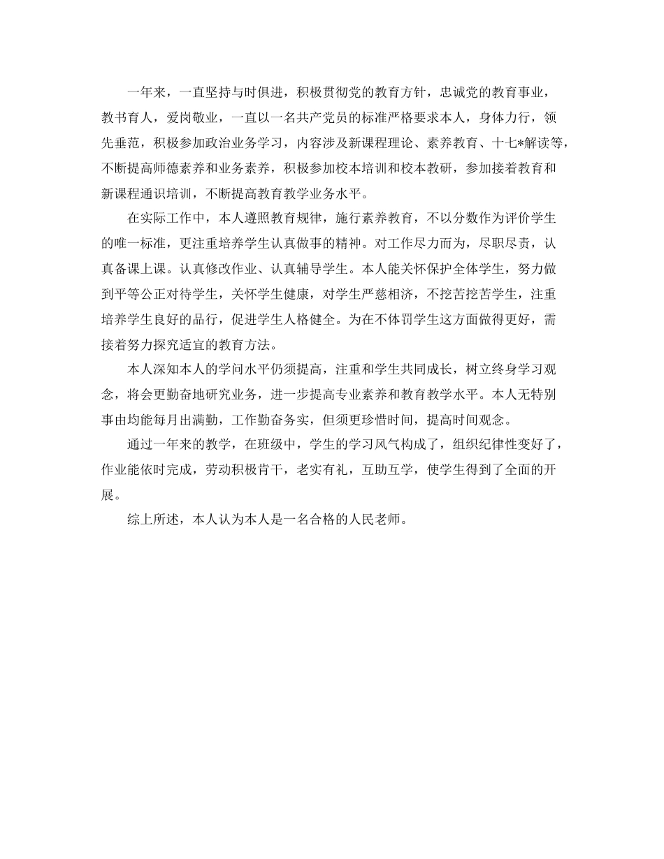 2021年度考核登记表个人参考总结模板（通用）_第3页