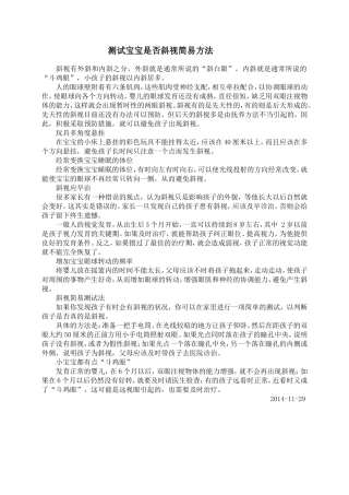 测试宝宝是否斜视简易方法