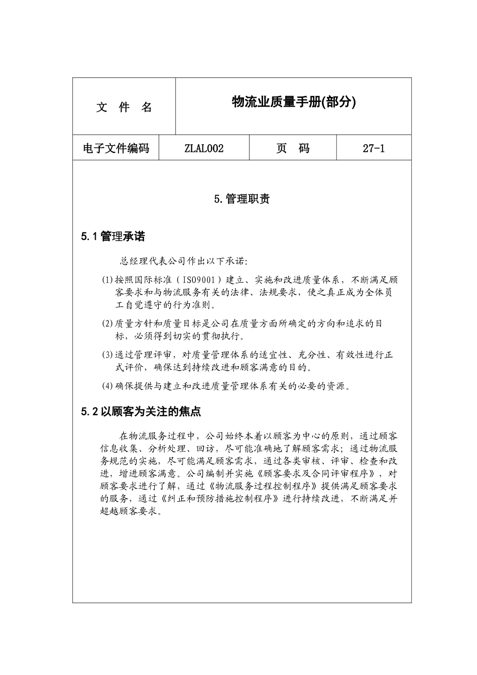 物流业质量手册(部分内容)_第1页