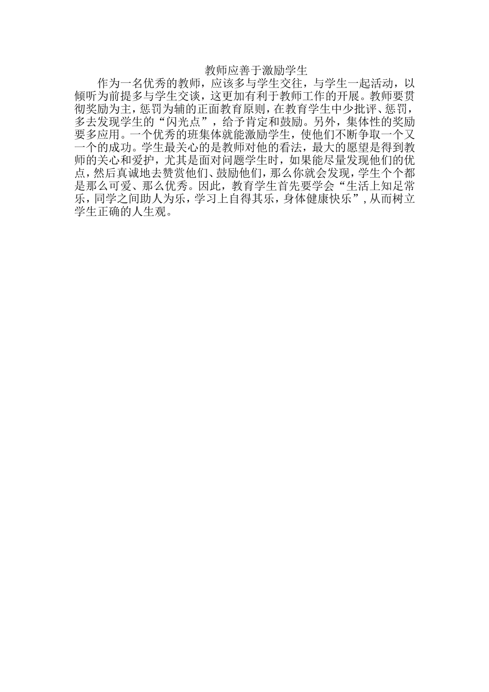 教师应善于激励学生_第1页