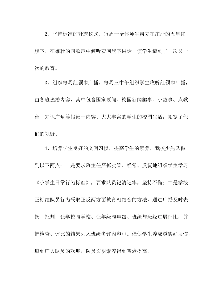 学年度第二学期少先队工作参考总结1)_第2页