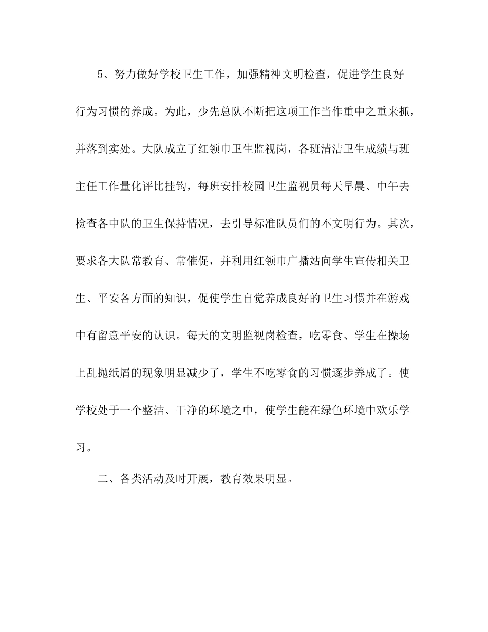 学年度第二学期少先队工作参考总结1)_第3页