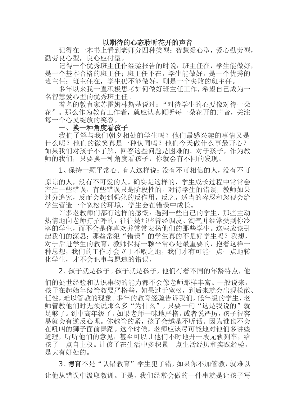 以期待的心态聆听花开的声音_第1页