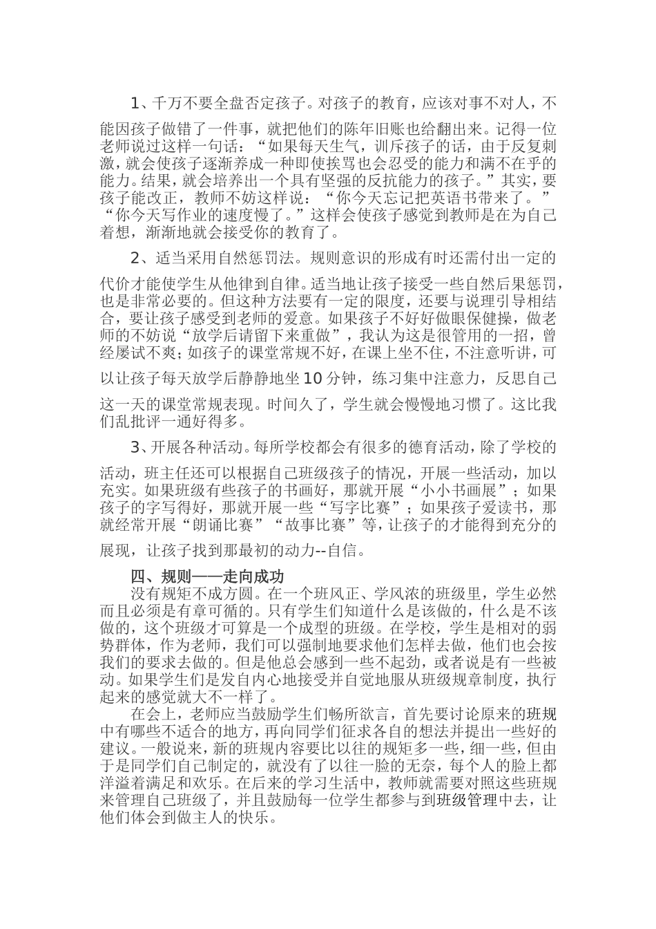 以期待的心态聆听花开的声音_第3页