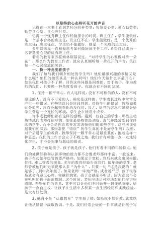 以期待的心态聆听花开的声音