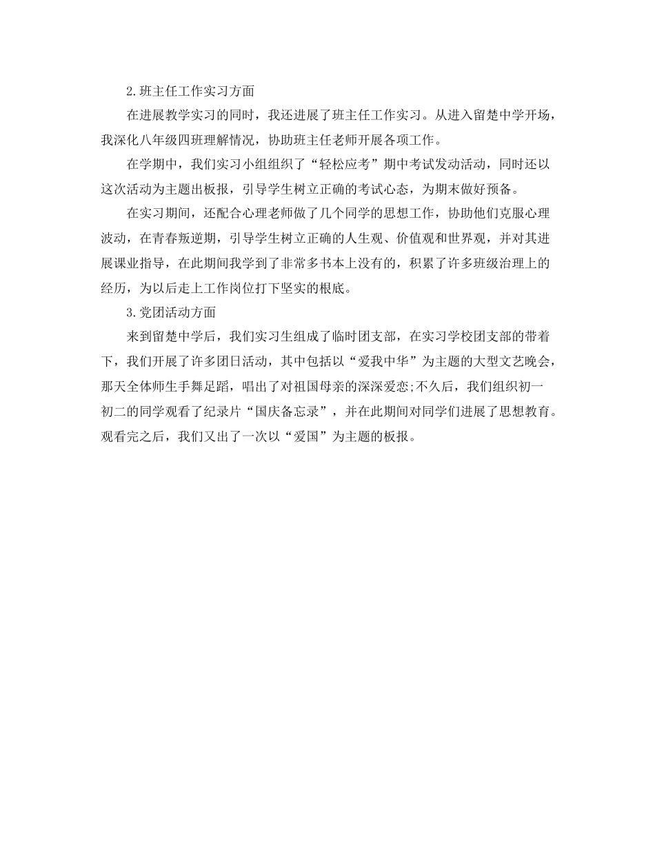 顶岗实习支教个人自我参考总结范文（通用）_第2页