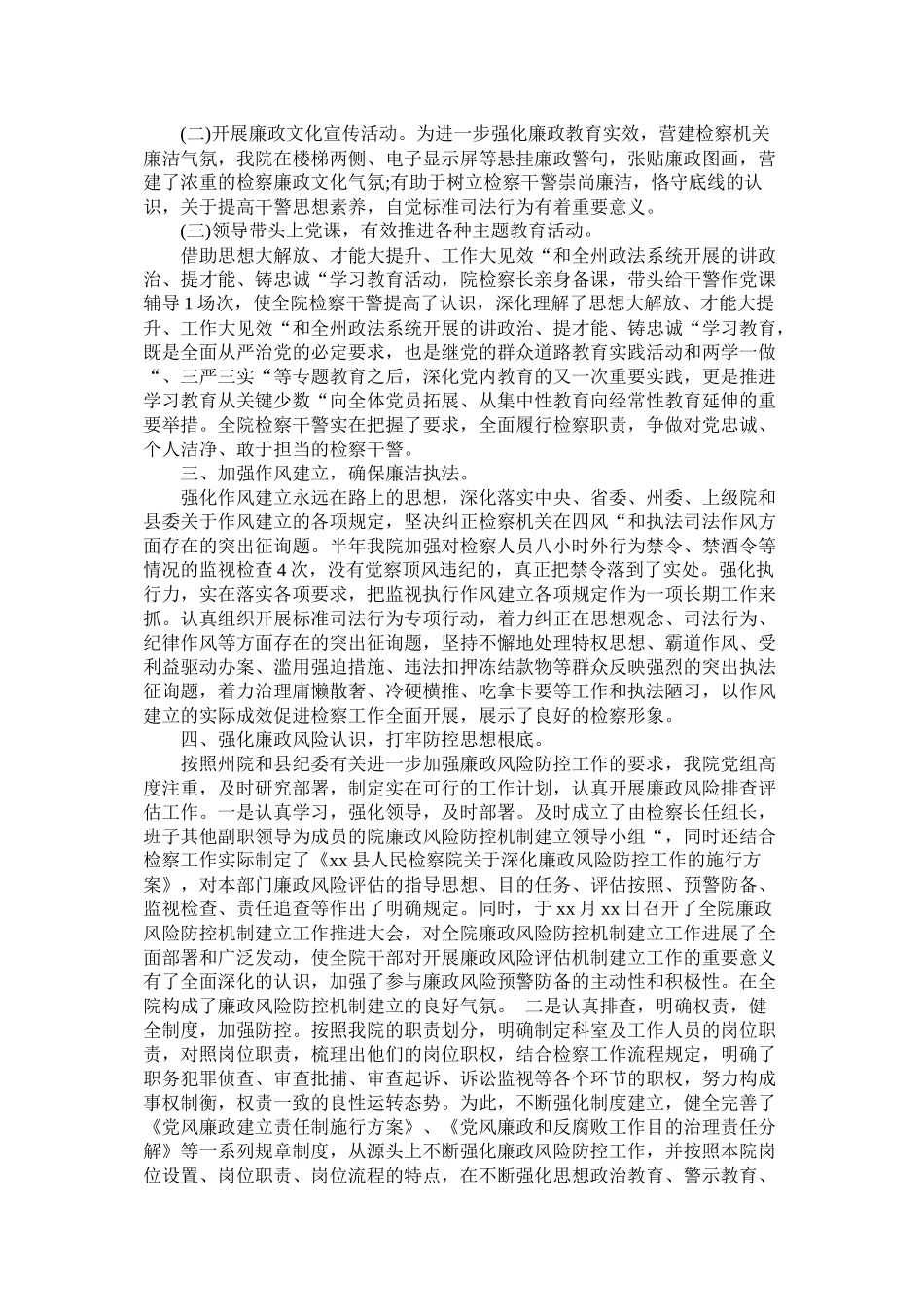 县检察院20年党风廉政建设和纪检监察工作总结_第2页
