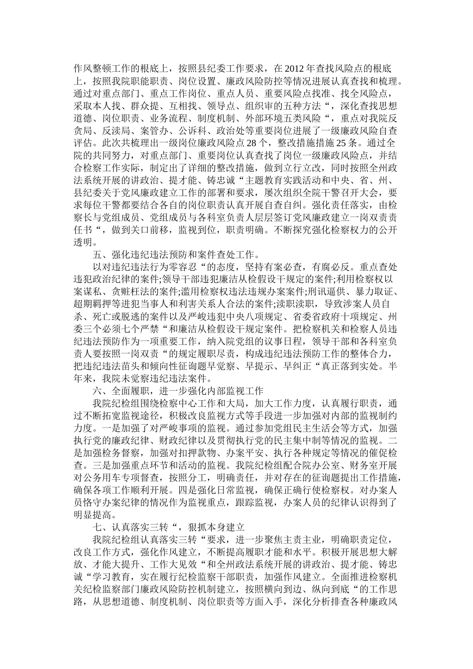 县检察院20年党风廉政建设和纪检监察工作总结_第3页