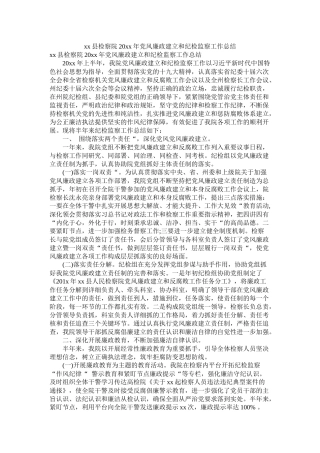 县检察院20年党风廉政建设和纪检监察工作总结
