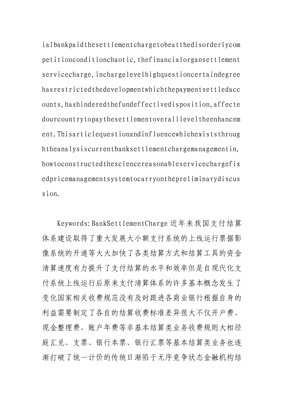 我国银行支付结算收费问题浅析_第2页
