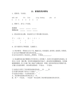 《富饶的西沙群岛》作业设计