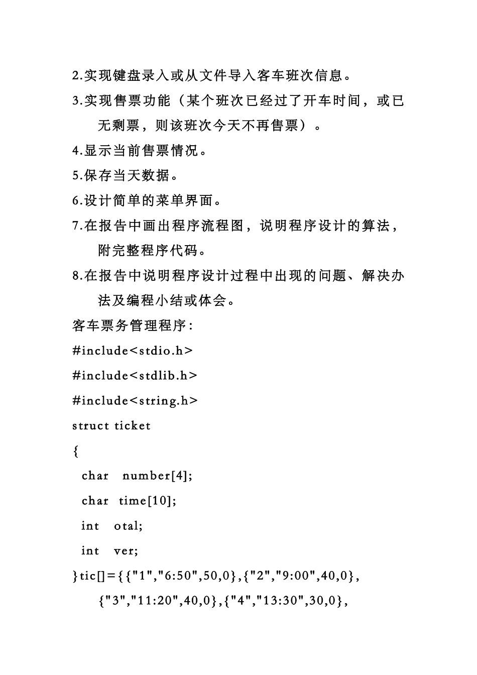 学生管理系统 客车管理系统_第2页