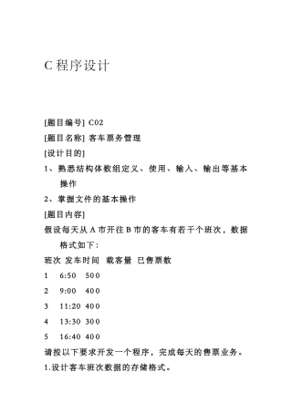 学生管理系统 客车管理系统