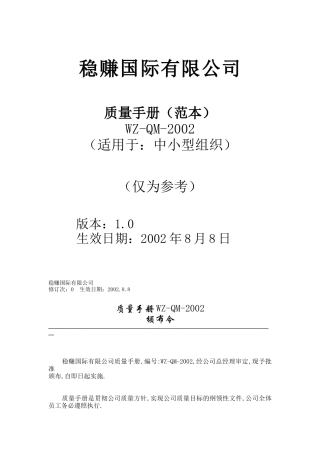 稳赚质量手册