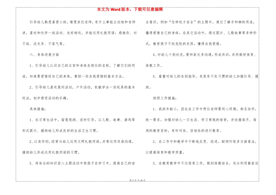 幼儿园教师交流工作计划_第2页