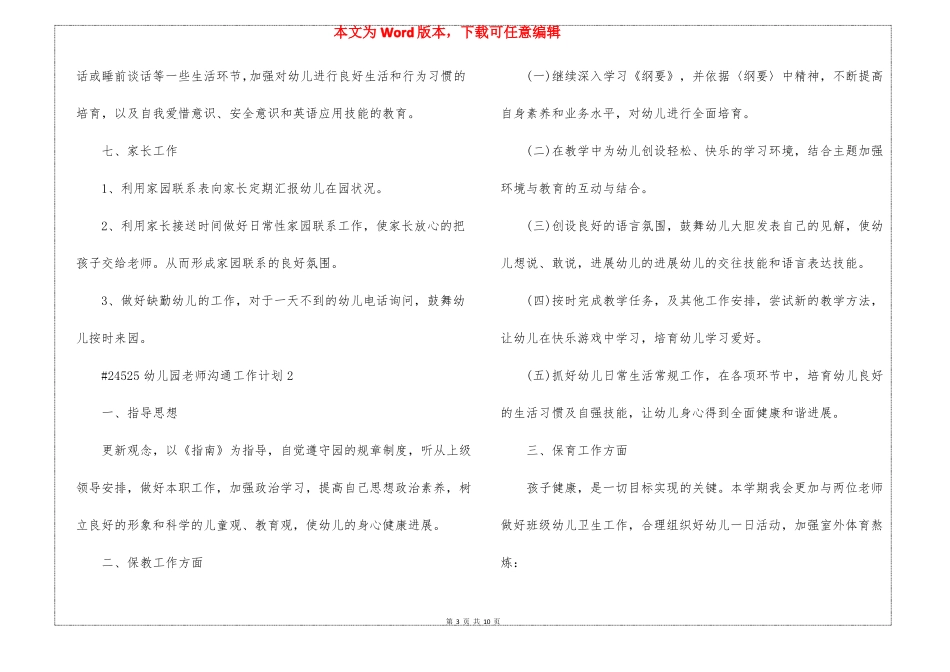 幼儿园教师交流工作计划_第3页