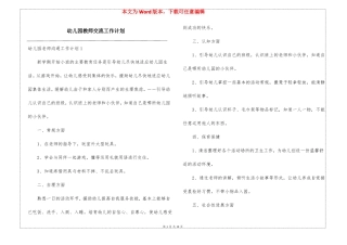 幼儿园教师交流工作计划