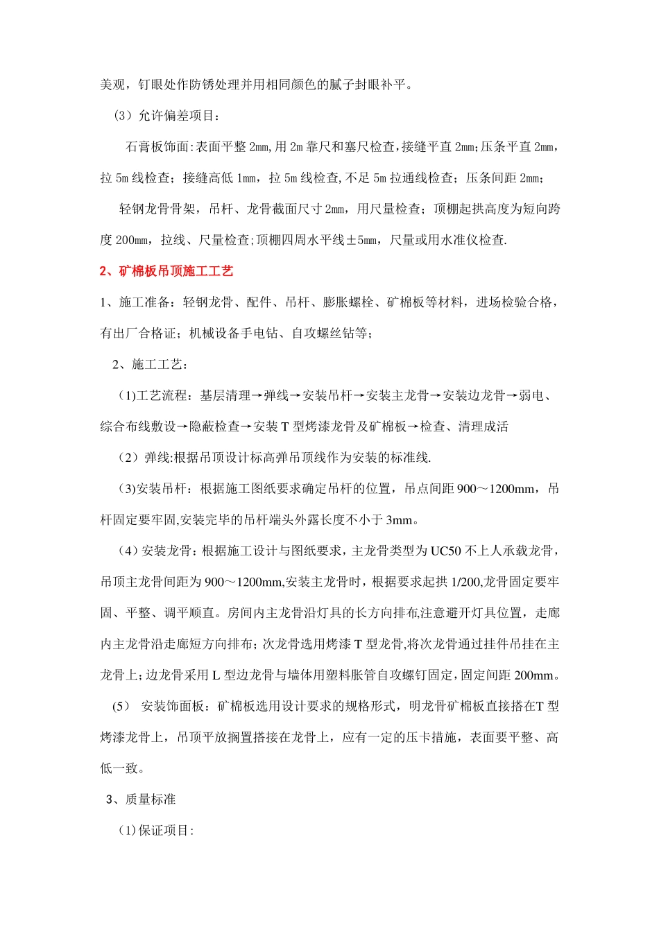 装饰吊顶施工工艺_第3页
