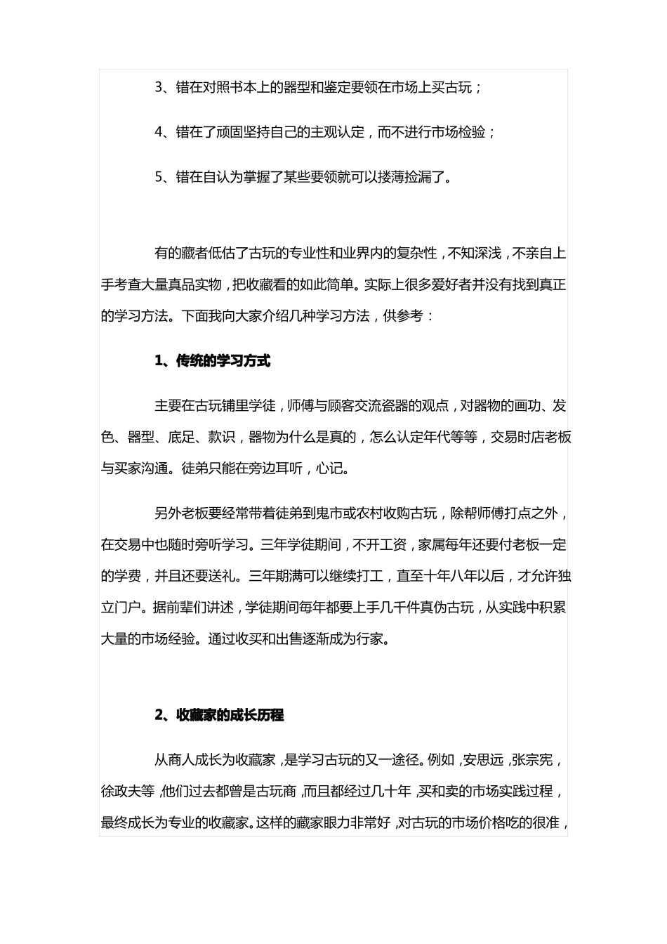 文玩鉴赏学习_第2页