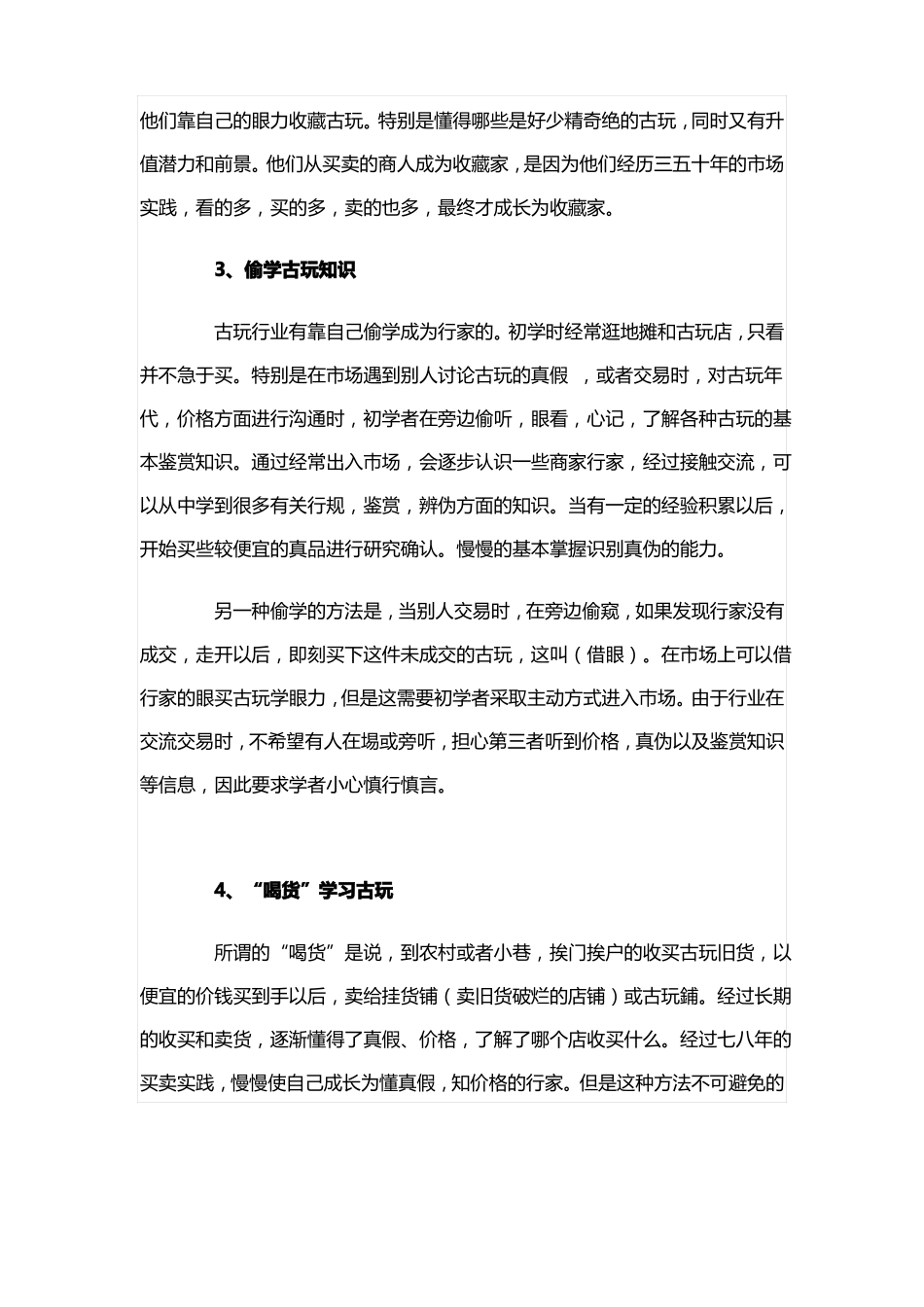 文玩鉴赏学习_第3页