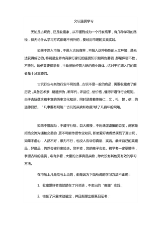文玩鉴赏学习