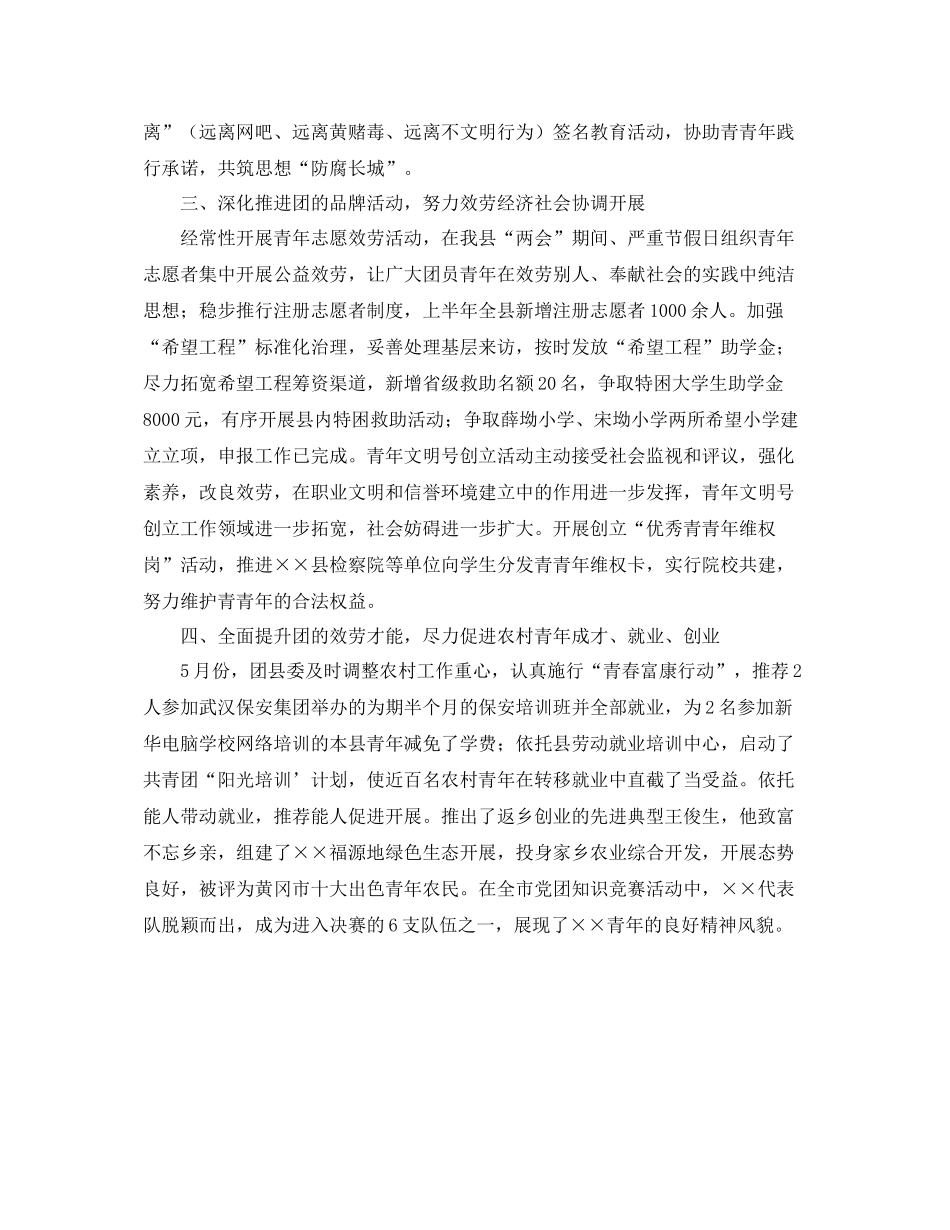 共青团县委工作的自我参考总结（通用）_第2页
