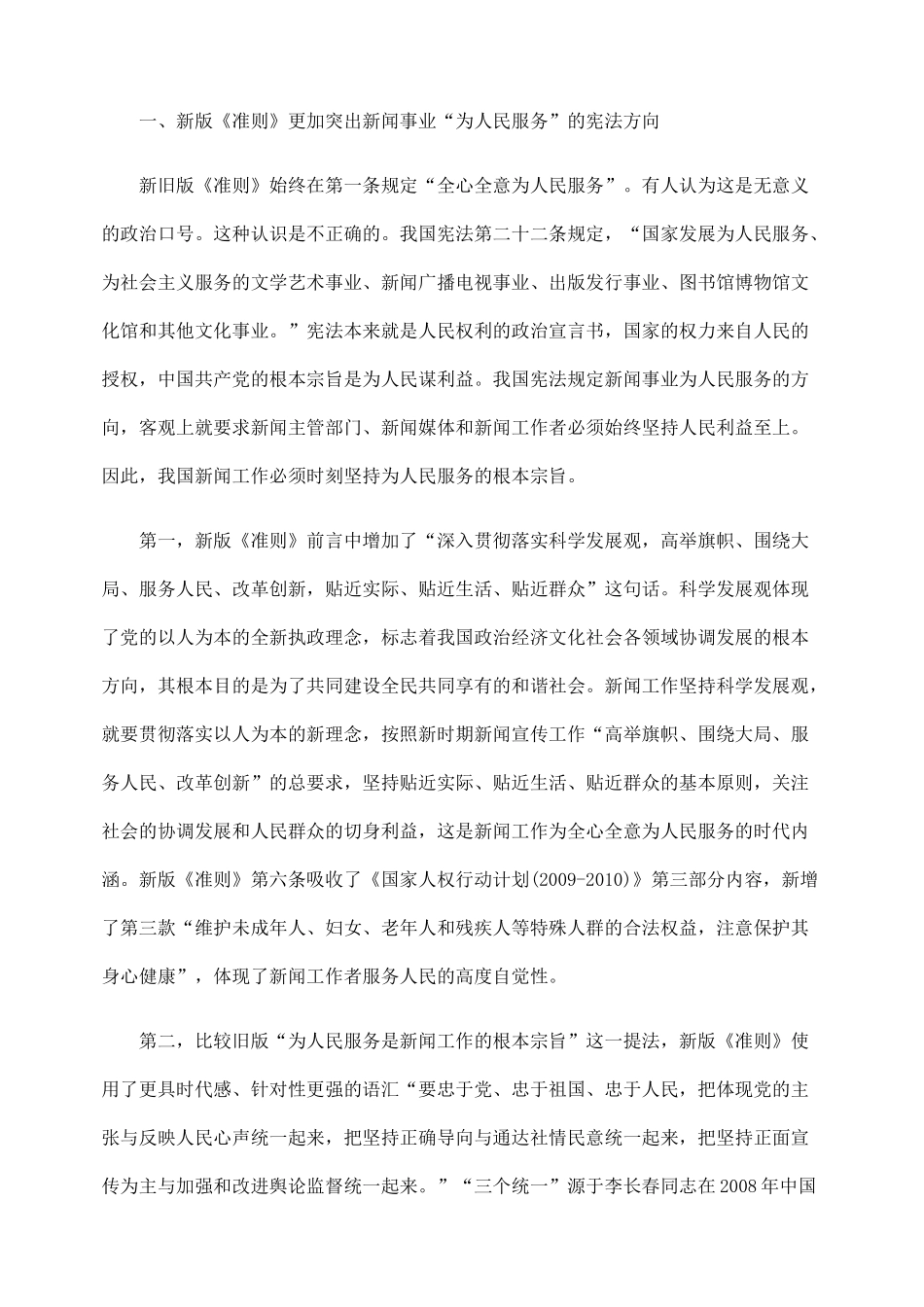 我国新闻传播法制领域的又一重大成果_第2页